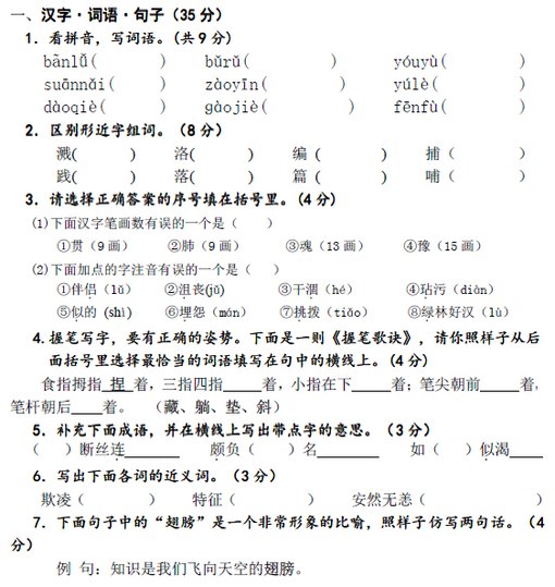 小学五年级语文上学期期中考试试卷