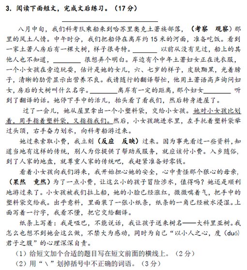 小学五年级语文上学期期中考试试卷