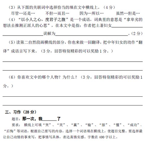 小学五年级语文上学期期中考试试卷