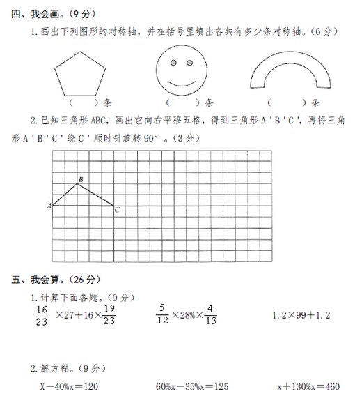 ʦСѧ꼶ѧϲвԾ