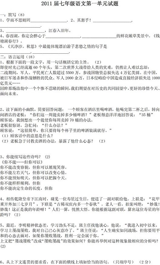初一语文第一单元练习题