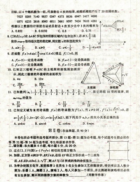 最新一年石家庄一模试题答案