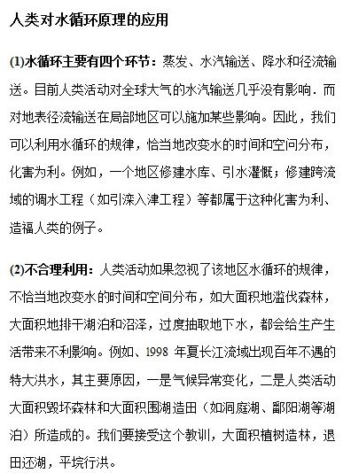 最新一年高考地理重点知识精解:人类对水循环原理的应用